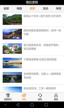 维拉度假 v3.0.5