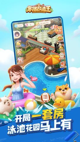 家居改造王 v1.0.15