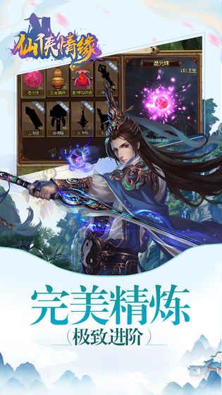 仙侠情缘手游官网版下载最新版  v5.2.2