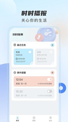 时时播报 v1.0.0