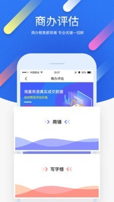 优铺商办  v2.3.4