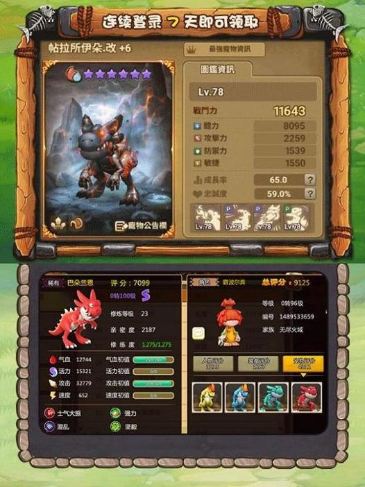 恐龙契约 v3.0.5