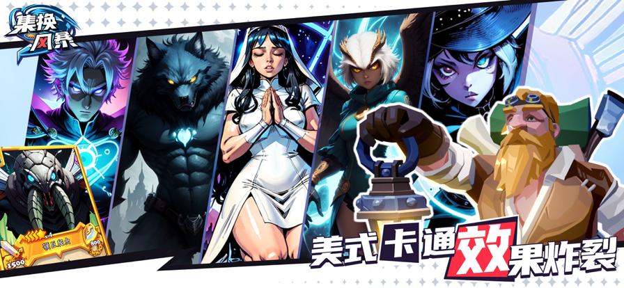 集换风暴 V 1.0.0