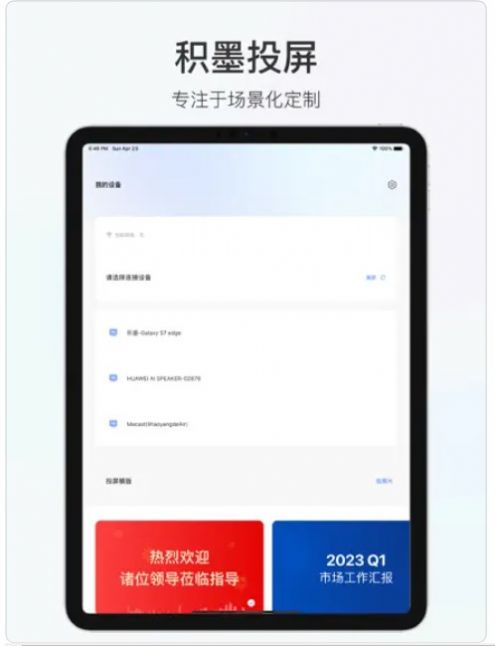 积墨投屏  V 1.0