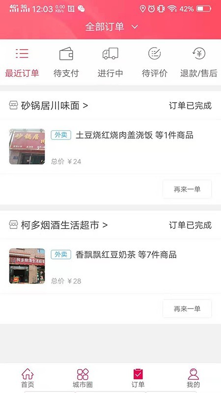 幸福西宁 v3.5