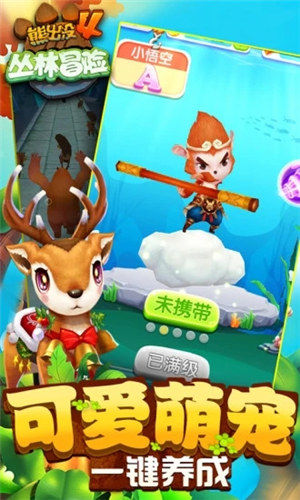 熊出没4丛林冒险内购解锁版免费 v3.0.3