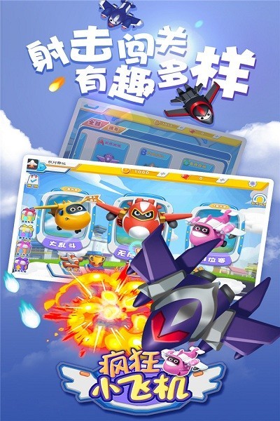 疯狂小飞机红包版2023  v1.1.0