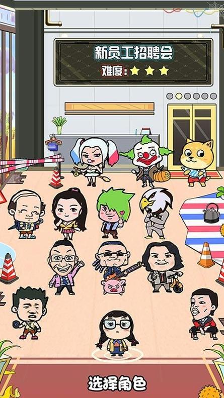 我们这帮打工仔 v1.0