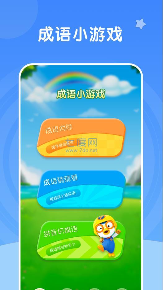 彩虹削成语游戏 v1.02