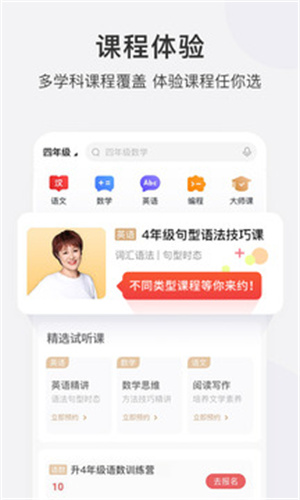 学而思网课免费版APP v3.5.3