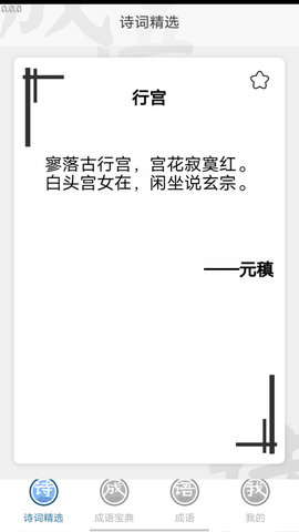 全能成语 全能成语