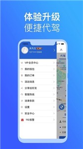 安代驾司机端  v3.2.8