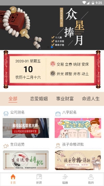 紫微神算  v1.0.0