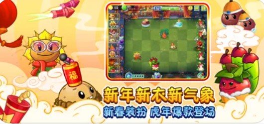植物大战僵尸2 贺新春版 v3.1.5