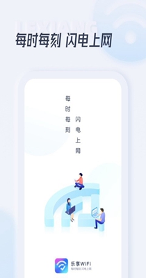 乐享WiFi.jpg