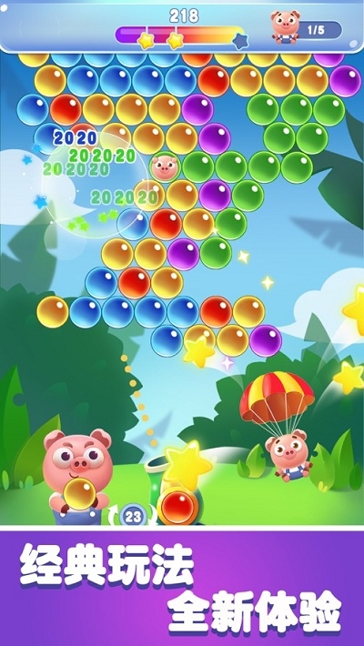 欢乐消泡泡红包版 2.0安卓版