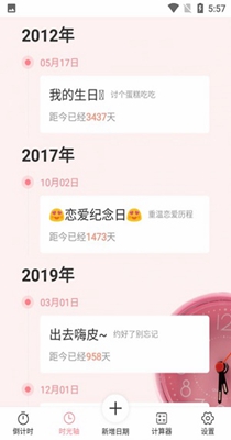 时光轴记录截图0