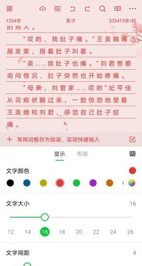 笔畅写作  v1.0