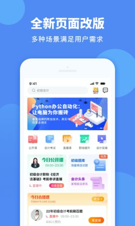 会计网 v3.5.0