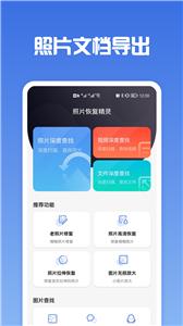 照片恢复专家  v1.0.0