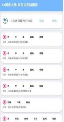 红线画质助手 1.0