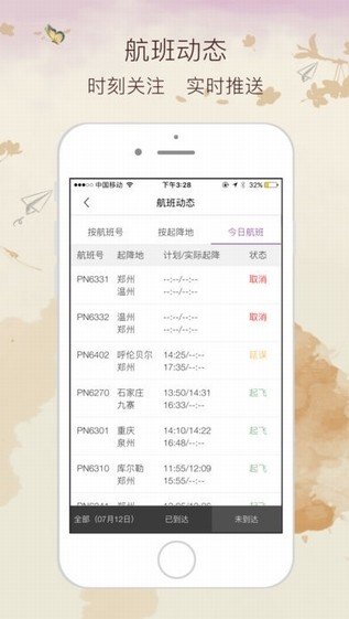 西部航空 版本:v2.1.5