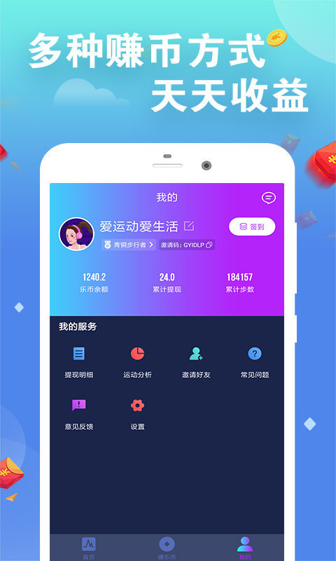 趣步赚钱 v1.0