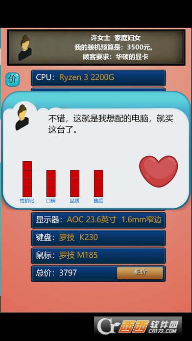 模拟装机公司游戏