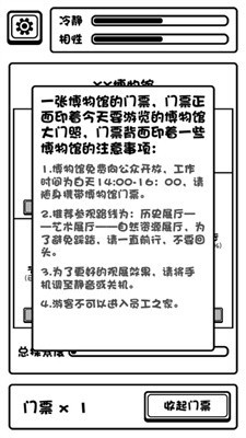 规则怪谈博物馆  v1.00.01