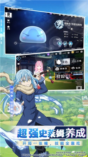 关于我转生变成史莱姆这档事中文版  v1.16.3