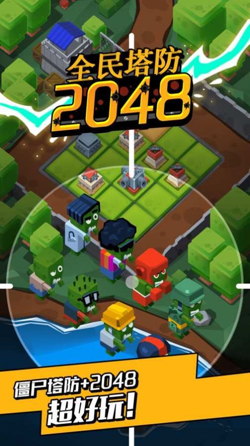 全民塔防2048免费金币最新版图片1