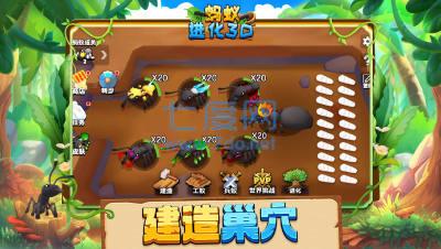 蚂蚁进化3D正版 2.3