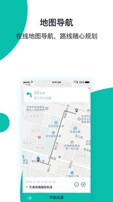 穿梭快线司机端 版本:v4.0.2