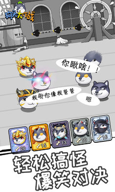 狗头大作战无限金币钻石版 v1.0.9
