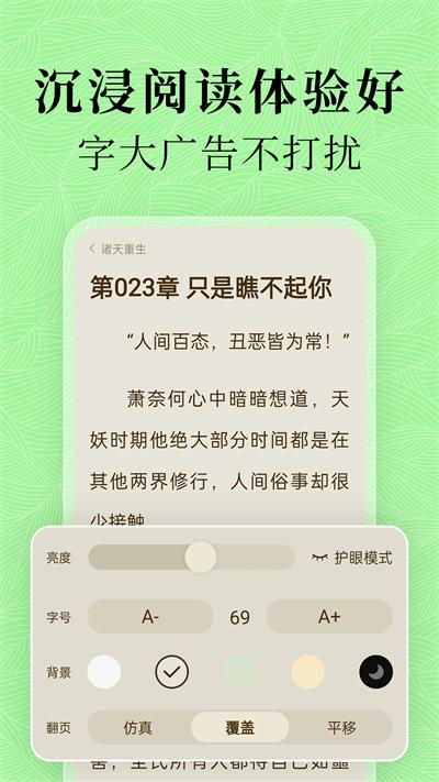 绿豆免费小说最新版 v3.8.0