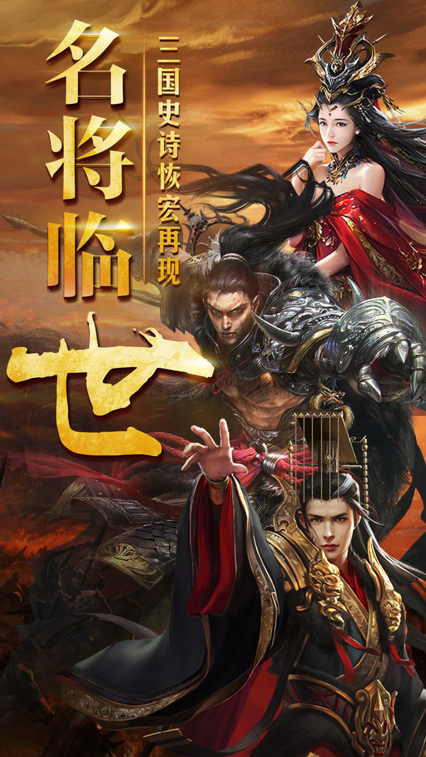 三国擒雄之名将临世手游官网安卓版  v5.3.3
