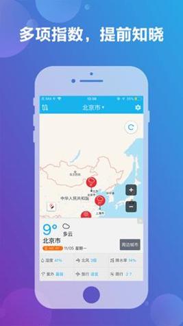 地图天气 v1.3.8