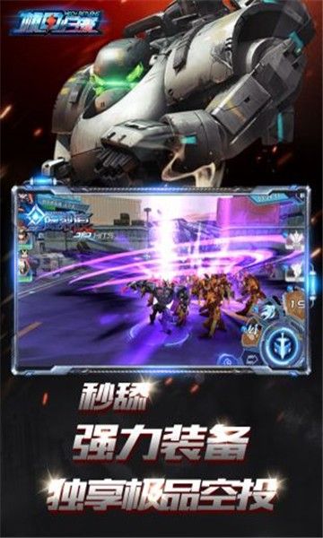 机甲突击游戏官方正式版图片1