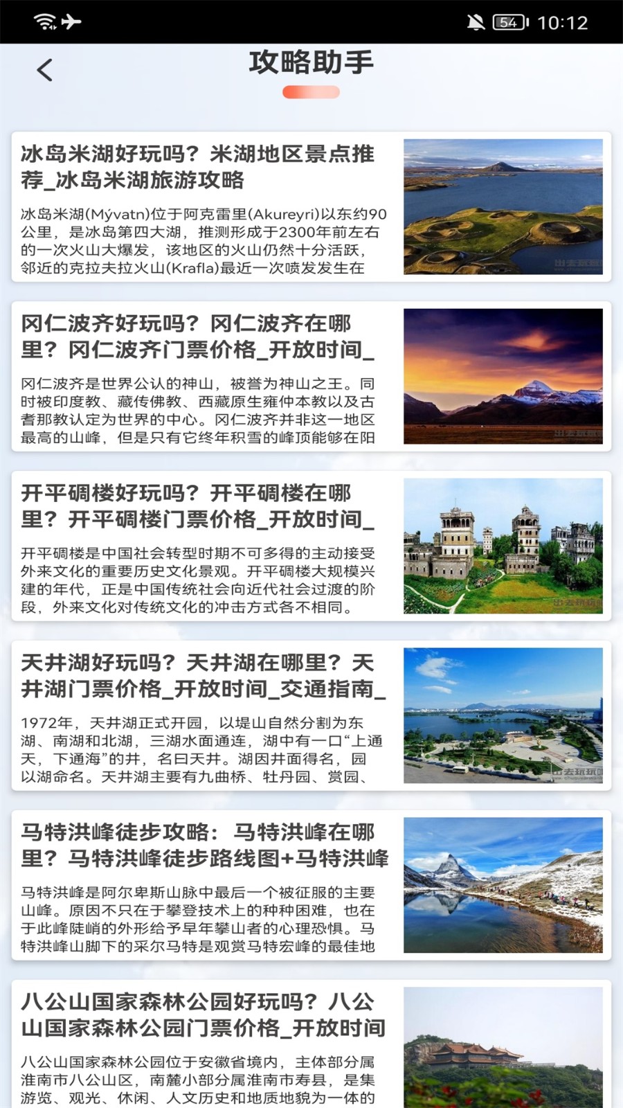 旅行计划锦忆版  v1.1