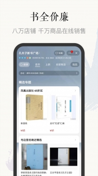 孔夫子旧书网 v3.1.5