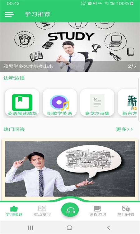 英语听学会App免费版  v3.5.2