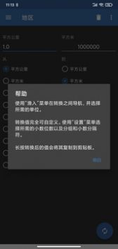 简易单位换算 v3.0.5