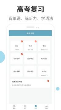 高中英语助手 v2.0.5