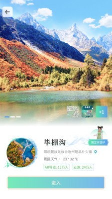 云游天下  v2.3.1