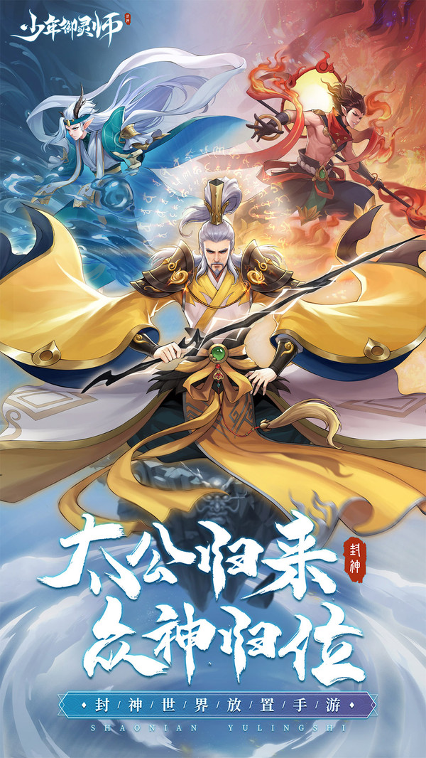 少年御灵师之众神归位手游官方安卓版图片2