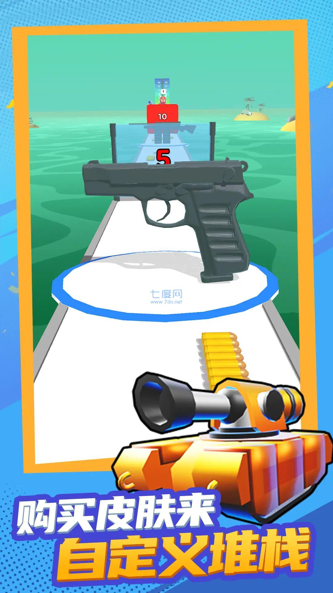 看谁子弹多游戏