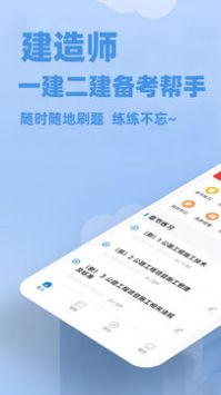 建造师练题狗 v2.0.5