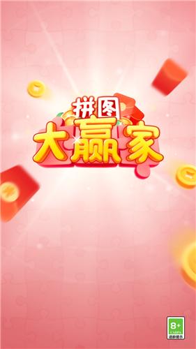 拼图大赢家极速版  v1.3.0