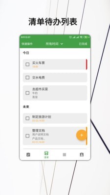 我的日常打卡  v5.2.4