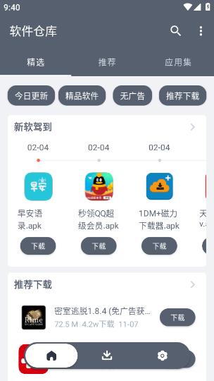 手机软件仓库  v1.1.2